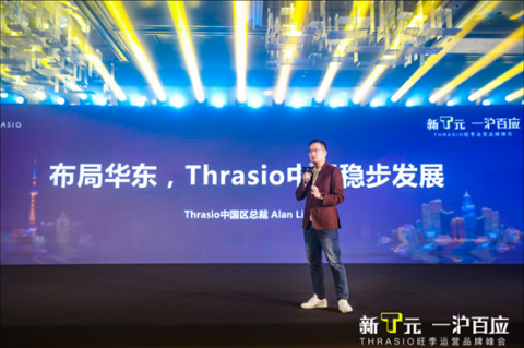 布局华东Thrasio举办上海首场亚马逊品牌收